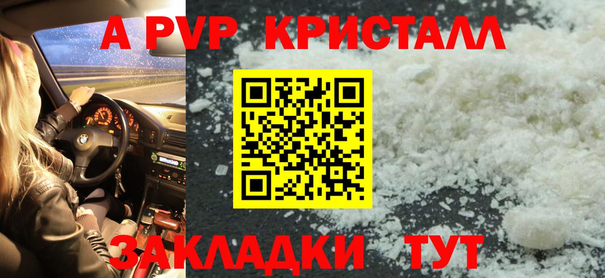 A PVP Crystall  A PVP Соль  Вход с VPN  A PVP Crystall  Людиново 