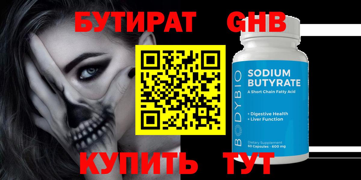 Людиново  Бутират GHB  Вход с VPN 