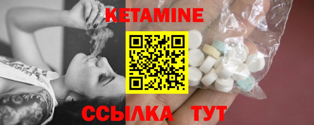 КЕТАМИН VHQ Людиново